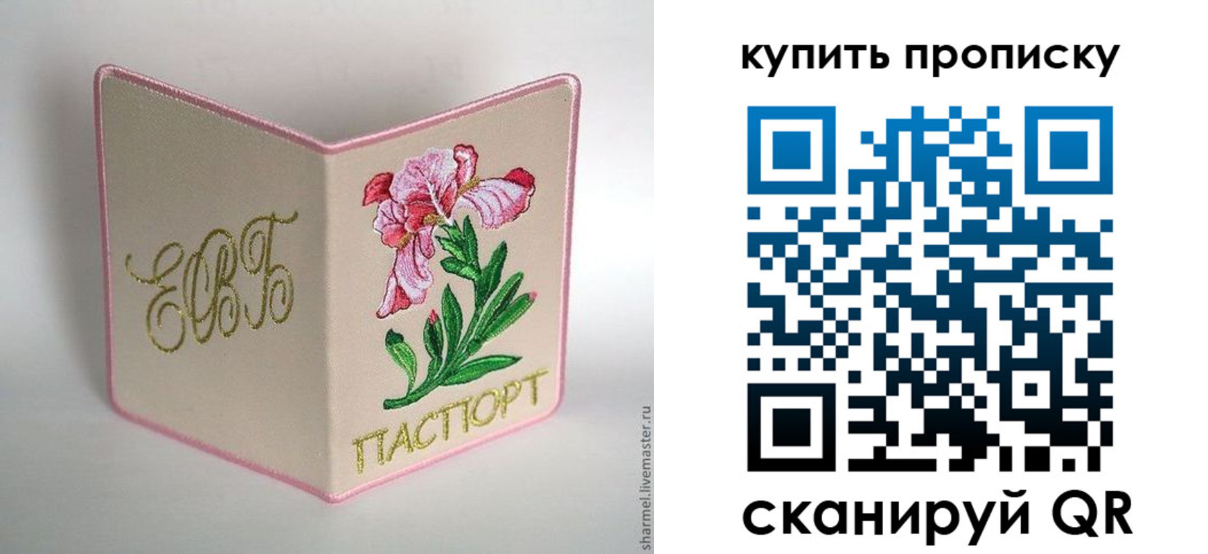 прописка регистрация в Саратове
