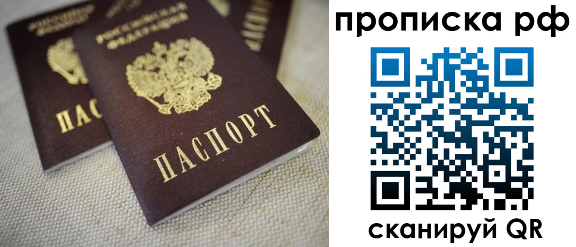 прописка от собственника в Саратове