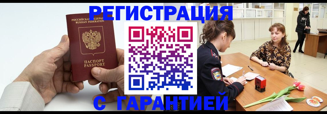 временная регистрация поиск в Саратове