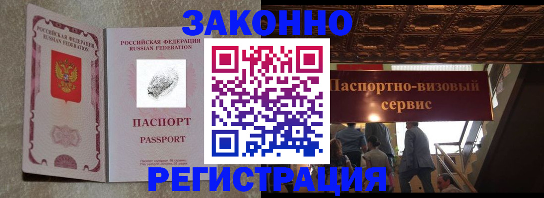 временная регистрация гарантия в Саратове