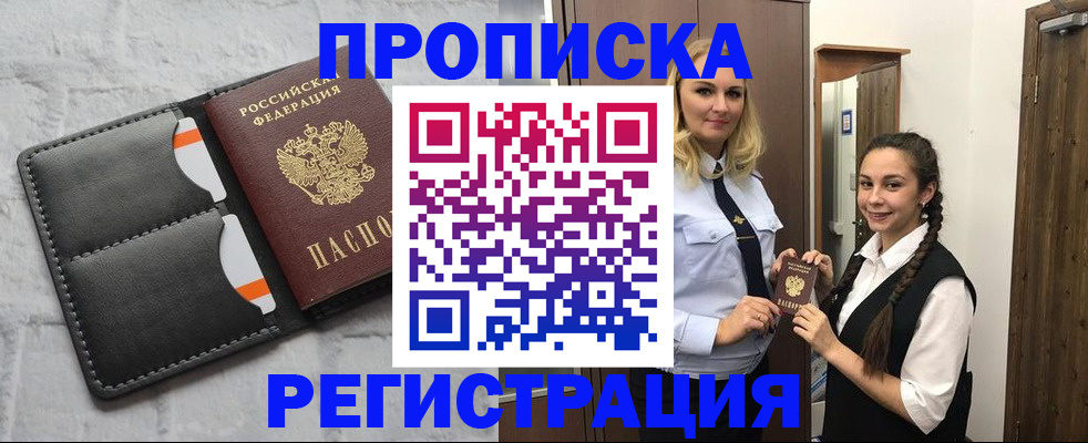 прописка в квартире в Саратове