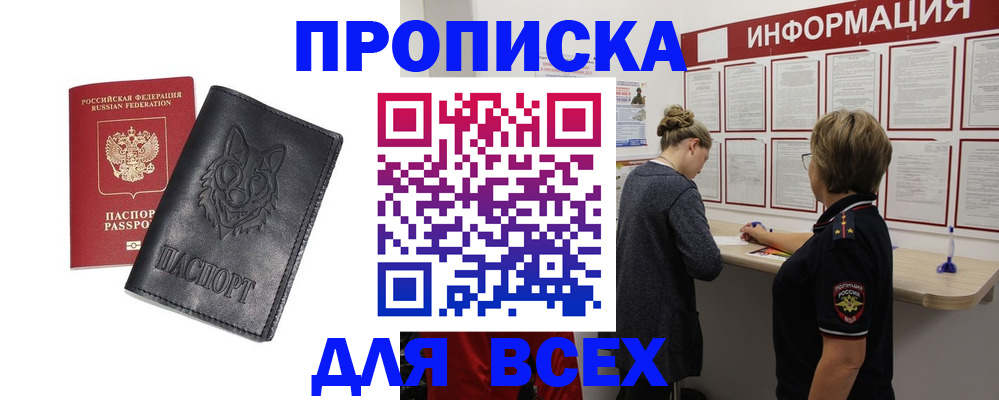 где прописаться в Саратове